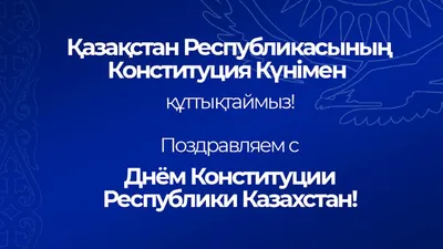 День Конституции – 2023: картинки и открытки с поздравлениями к 12 декабря  - МК Волгоград