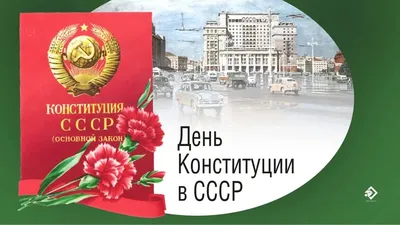 С Днем Конституции! — Санкт-Петербургская академия СК РФ