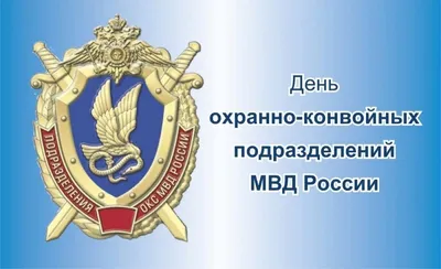 ТЕПЕРЬ ОДИН ДЕНЬ СЛУЖБЫ ЗАСЧИТЫВАЕТСЯ ЗА ПОЛТОРА ДНЯ В ОХРАННО-КОНВОЙНЫХ  ПОДРАЗДЕЛЕНИЯХ ОРГАНОВ ВНУТРЕННИХ ДЕЛ РОССИИ | Огнищанин | Дзен