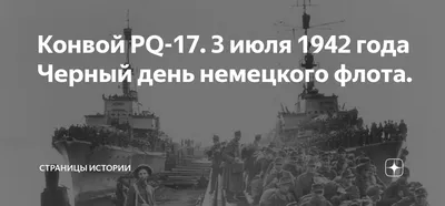 78 лет со дня прихода в Архангельск первого союзного конвоя «Дервиш»