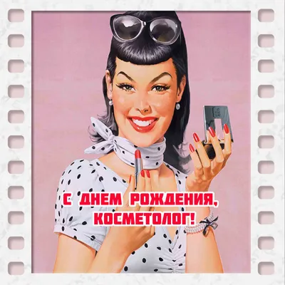 Сегодня Международный День... - Косметолог в Новосибирске | Facebook