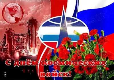 День космических войск - МКУК ЦБС города Челябинска