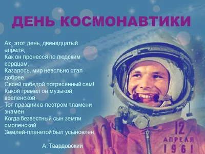 День космонавтики - 2021 | Статьи о мероприятиях | Статьи | МБУ ДО ''Дворец  пионеров и школьников г.Курска''