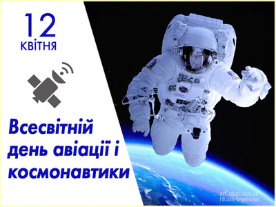 С Днем космонавтики! — Новости — Отдел по внеучебной работе со студентами  (Нижний Новгород) — Национальный исследовательский университет «Высшая  школа экономики»