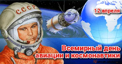 Яке свято сьогодні 12 квітня 2021 - День космонавтики - привітання та  листівки - Апостроф