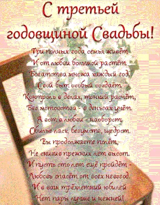 Медаль \"С днем кожаной свадьбы. 3 года\" - купить оптом в АРТ-студии  «Классик»