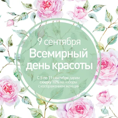 9-ое сентября - международный день красоты фото красивейших цветков  бумажное очень Иллюстрация вектора - иллюстрации насчитывающей шаблон,  девушка: 123133051