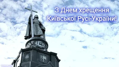 28 июля – День Крещения Руси - ОРТ: ort-tv.ru