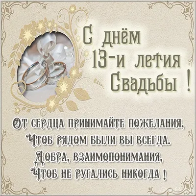 Годовщины свадьбы, какие название свадеб по годам.