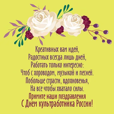 Поздравление с Днем работников культуры. 2023, Лаишевский район — дата и  место проведения, программа мероприятия.