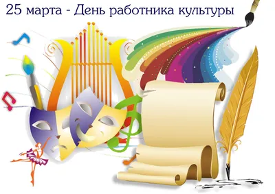 Рисунки для срисовки на праздник День работников культуры – Беларусь (49  фото) » рисунки для срисовки на Газ-квас.ком