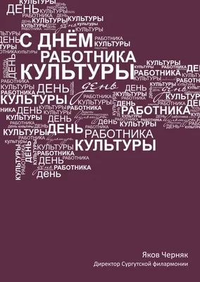 День работника культуры - 25 марта | Пальмовый принт, Открытки, День  культуры