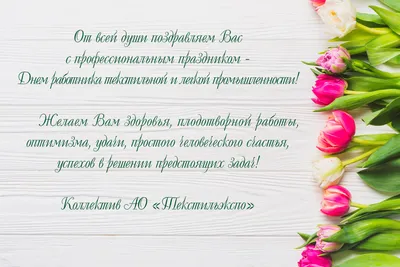 А. Текслер поздравил работников текстильной и легкой промышленности с  профессиональным праздником | 14.06.2020 | Нязепетровск - БезФормата