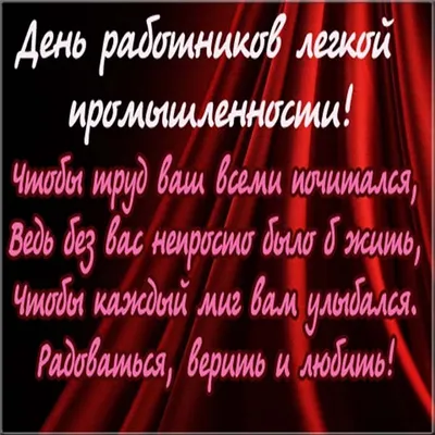 День работников легкой промышленности — Work.ua