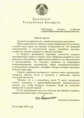 Поздравление Сахамина Афанасьева с днем работников леса