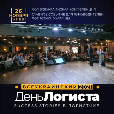 Всеукраїнський день логіста (2024) - DAY TODAY