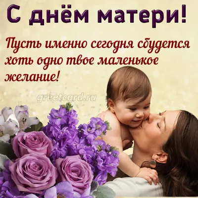 Красивая открытка на международный день матери