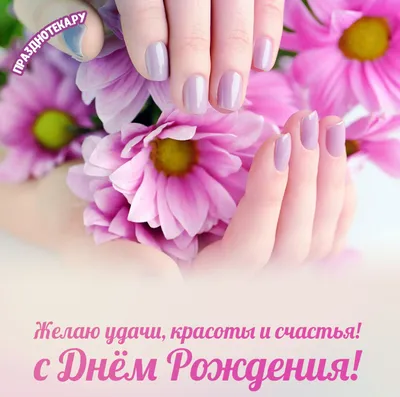 24 марта-день мастера ногтевого сервиса 💅🏽 . Всех коллег с праздником!  🤗💐🎈💓 | Instagram