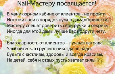 Поздравления Мастеру Маникюра с Днём Рождения своими словами в прозе от  души до слёз