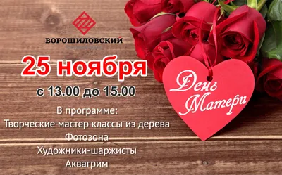 25 ноября 2018 года в России отмечается День матери :: Новости ::  Государственное казенное учреждение социального обслуживания Свердловской  области «Социально-реабилитационный центр для несовершеннолетних  «Синарский» города Каменска-Уральского»