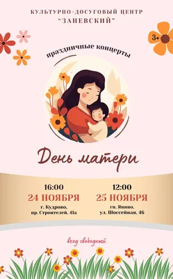 День матери в Хабаровске 25 ноября 2017 в Южный парк