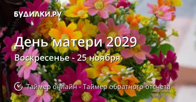 Официальный сайт администрации и Думы Пограничного муниципального района  Приморского края - 25 ноября День матери