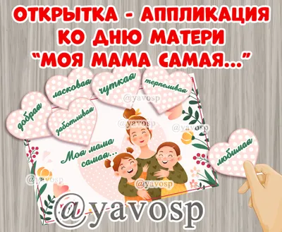 Рекомендации родителям к «Дню матери» — Детский сад “Улыбка” №1 г.  Ставрополь