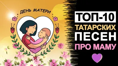 Открытки с Днём матери - скачайте на Davno.ru
