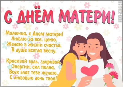 Открытка на день матери от сыновей — Slide-Life.ru