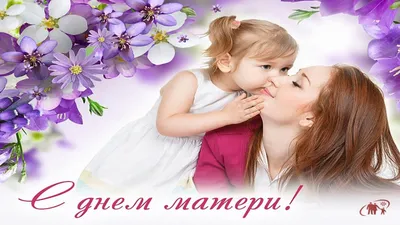 Поздравление с Днем Матери💐С Днем Матери Лучшее поздравление💐Музыкальная  открытка С ДНЕМ МАМОЧЕК! - YouTube