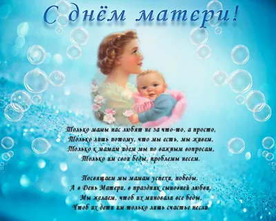 Поздравляем С Днем матери! — Новости — МБДОУ «Детский сад № 166» «Рябинка»