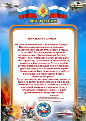 Поздравляем, с Днём спасателя! » Общероссийская общественная организация  \"Федерация пожарно-спасательного спорта России\"