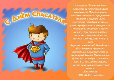 День спасателя в России, отмечаемый ежегодно 27 декабря, установлен Указом  Президента Российской Федерации № 1306 от 2… | Спасатель, Памятный альбом,  Осветлить лицо