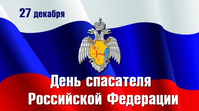 Луганский Информационный Центр – Глава МЧС ЛНР поздравил коллег с Днем  спасателя