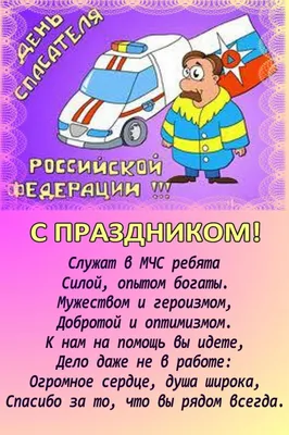 Поздравление с Днем спасателя от начальника ГУ МЧС России по Свердловской  области — Ирбит и Ирбитский район