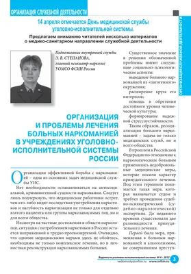 Вестник УИС Приангарья by ГУФСИН России по Иркутской области - Issuu