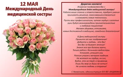 12 мая – Международный день медицинской сестры | 12.05.2020 | Ульяновск -  БезФормата