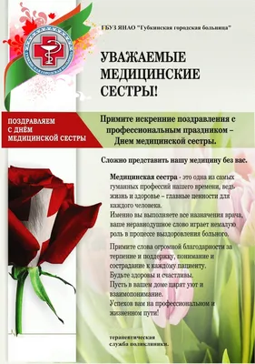 12 мая - Международный день медицинской сестры