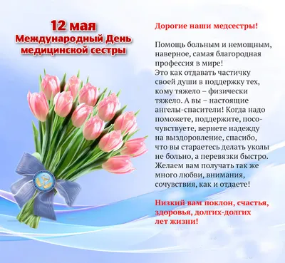 Ежегодно мир отмечает 12 мая праздник - международный День медицинской  сестры - Вестник ЮРПА
