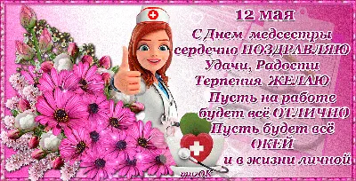 12 мая 2020 Международный день медицинской сестры - Национальный центр  Медицины РС(Я), Республиканская больница №1