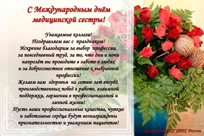 12 мая — Международный день медицинской сестры! | 12.05.2023 | Архангельск  - БезФормата