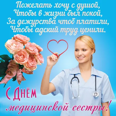С днем медсестры — Бесплатные открытки и анимация | Медсестра, Открытки,  Поздравительные открытки