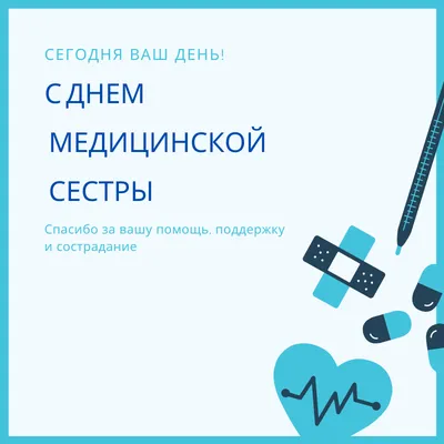 С Международным днем медицинской сестры! — Стоматология №3