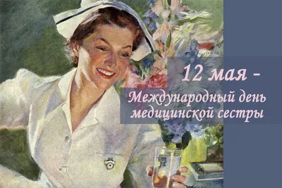 День медсестры фон (много фото!) - deviceart.ru
