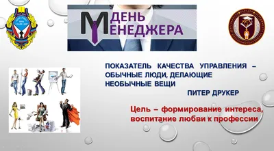 Международный день проектного менеджера — Work.ua