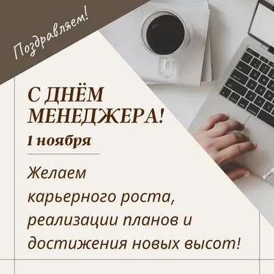 Привітання з днем hr менеджера 2021 — листівки і картинки на день рекрутера  - Телеграф