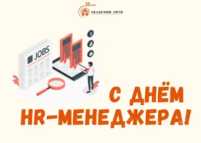 День HR-менеджера: магические открытки и поздравления 20 сентября