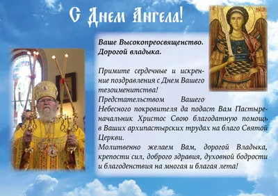 День ангела Михаила: красивые поздравления и открытки - «ФАКТЫ»