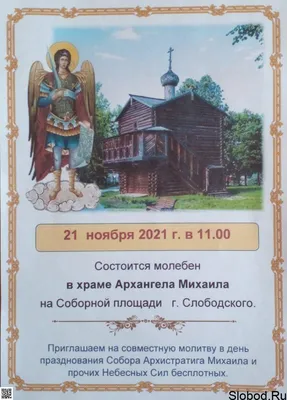 Михайлов день 2023: картинки и открытки с поздравлениями - МК Волгоград