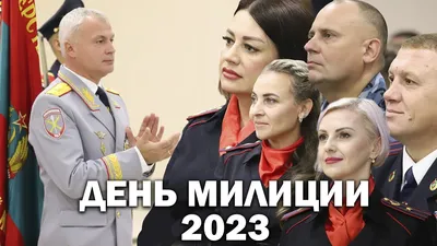 2 сентября 2023 · Патрульно-постовой службе МВД РФ – 100 лет · Общество ·  ИСККРА - Информационный сайт «Кольский край»